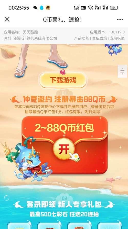 《天天酷跑》游戏字母收集玩法解析（探索游戏中的字母奇遇）  第2张