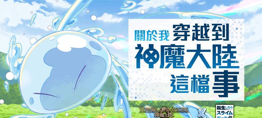 《神魔之塔新手入门指南》（从零开始）  第2张