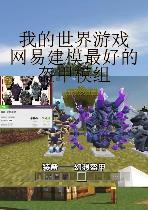 《我的世界》盔甲合成表（轻松合成一整套盔甲）  第3张