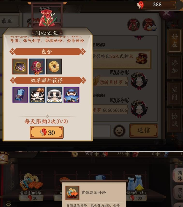 阴阳师蓝票变现方法是什么？蓝票变现需要注意什么？  第2张
