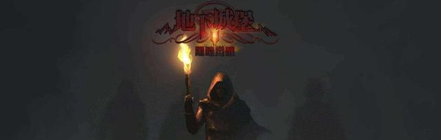 《地下城堡3柏妮思葬途通关攻略》（打造完美阵容）  第2张