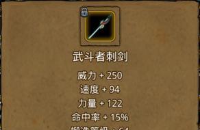 《地下城堡3柏妮思葬途通关攻略》（打造完美阵容）  第3张