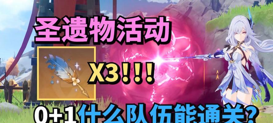 《原神》游戏中如何最有效地刷圣遗物（探索技巧）  第2张
