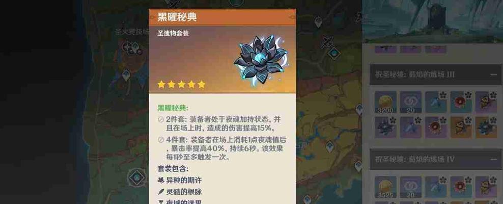 《原神》游戏中如何最有效地刷圣遗物（探索技巧）  第3张