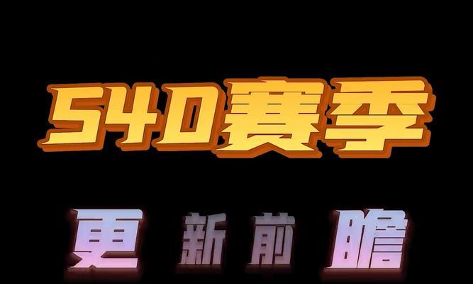 王者荣耀最新更新内容详解（全新英雄登场）  第2张