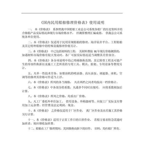 修船的步骤是什么？修理费用如何计算？  第1张