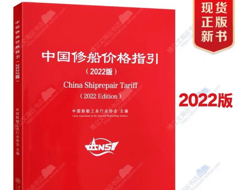 修船的步骤是什么？修理费用如何计算？  第2张