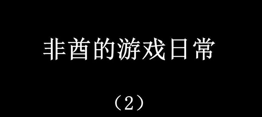 非酋断了如何快速恢复？  第1张