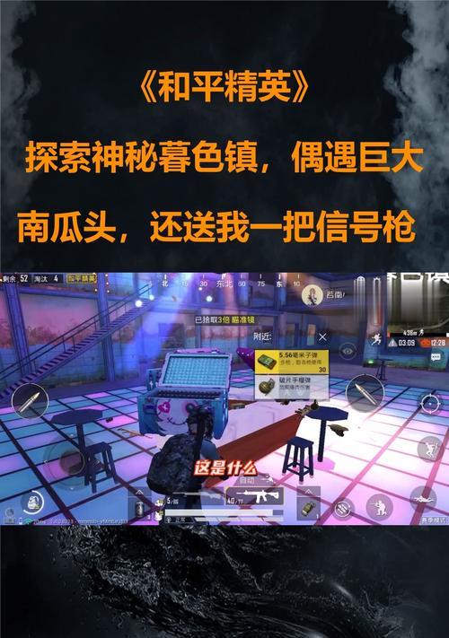 和平精英万圣节暮色镇，探索独特的恐怖乐园（用游戏方式进入暮色镇）  第1张