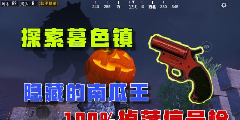 和平精英万圣节暮色镇，探索独特的恐怖乐园（用游戏方式进入暮色镇）  第3张