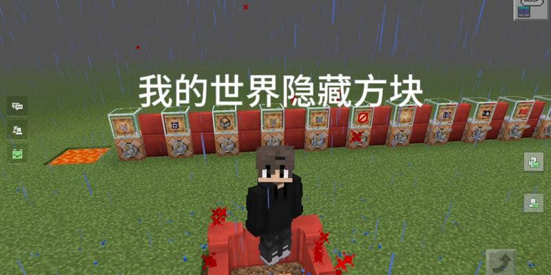 我的世界隐藏解除方法是什么？  第2张