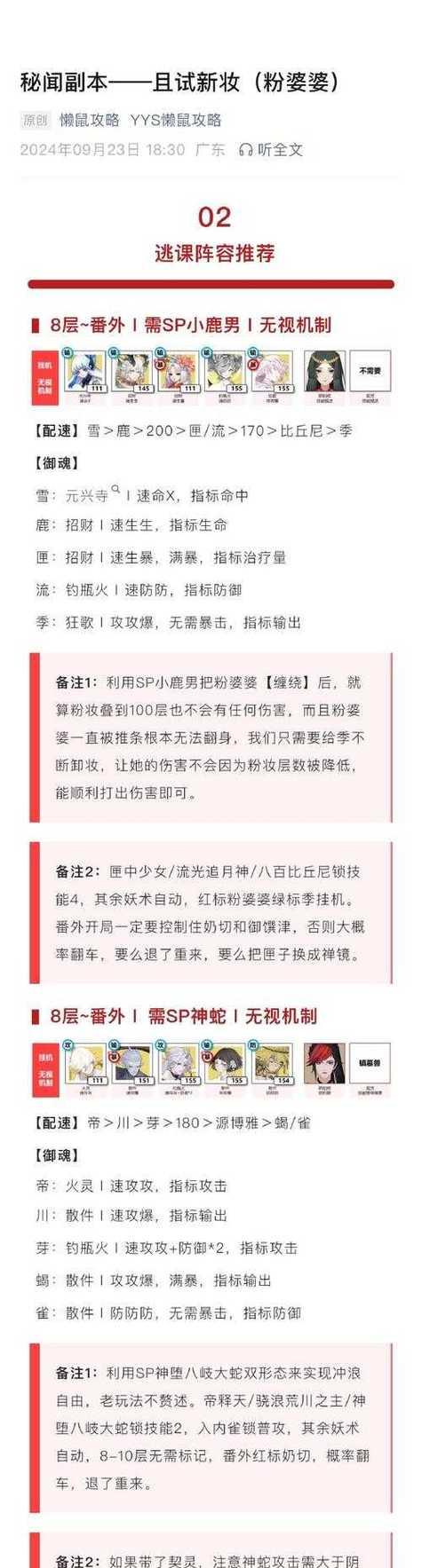 阴阳师秘闻副本怎么打？秘闻副本的通关技巧有哪些？  第2张