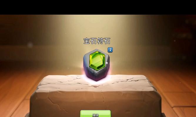 部落冲突宝石获取途径有哪些？  第2张