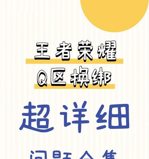 王者荣耀王者传承怎么绑定？绑定过程中需要注意什么？  第3张