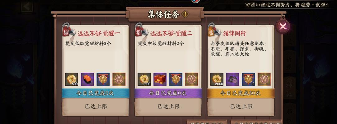 阴阳师寮贡献如何存储？寮贡献存储方法是什么？  第2张