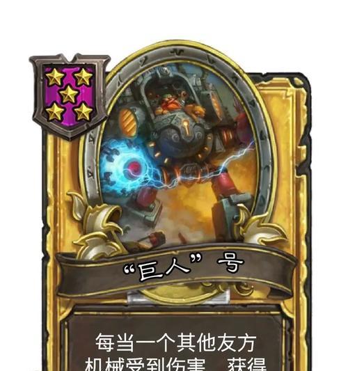 《炉石传说》游戏帕奇维克装备死亡技能效果揭秘（探索游戏中帕奇维克装备的神秘死亡技能）  第2张