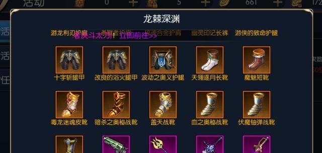 《魔渊之刃毒盾装备获取攻略》（轻松获取毒盾装备）  第2张