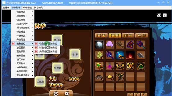 《造梦西游3》游戏中不朽花翼使用攻略（掌握不朽花翼）  第1张