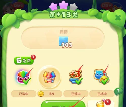 《开心消消乐第804关通关攻略》（快速通关技巧分享）  第2张