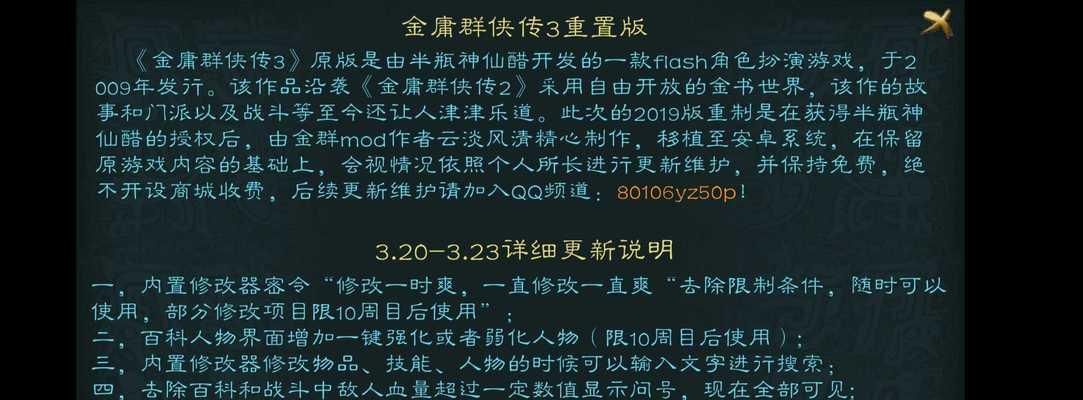 《金庸群侠传3加强版》游戏无敌队友揭秘（打造最强战斗阵容）  第1张