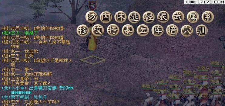 《金庸群侠传3加强版》游戏无敌队友揭秘（打造最强战斗阵容）  第2张