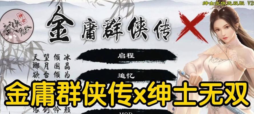《金庸群侠传3加强版》游戏无敌队友揭秘（打造最强战斗阵容）  第3张
