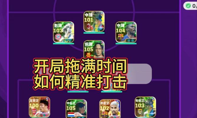 《实况足球2024》游戏基础训练通关技巧（掌握基本操作）  第2张