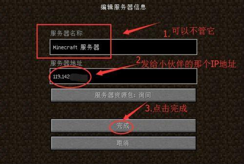 我的世界如何添加服务器？添加服务器的步骤是什么？  第2张