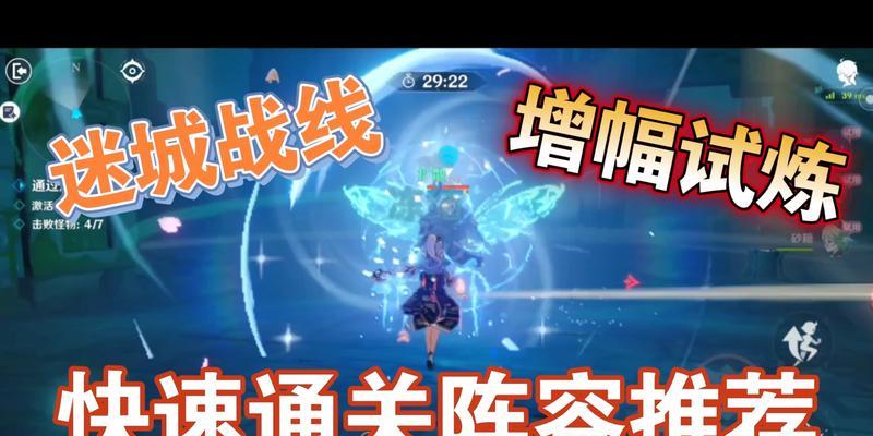 原神增幅试炼通关阵容攻略（解密原神增幅试炼的最佳阵容配置）  第1张