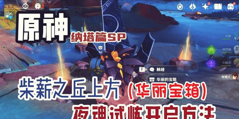 原神增幅试炼通关阵容攻略（解密原神增幅试炼的最佳阵容配置）  第3张