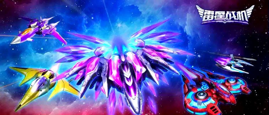 《雷霆战机》游戏战神的配装攻略（打造无敌战神）  第1张