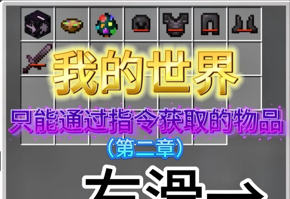 我的世界中稀有物品如何获得？  第2张