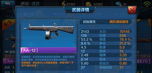 《全民突击》游戏道具作用详解（游戏道具功能解析）  第1张