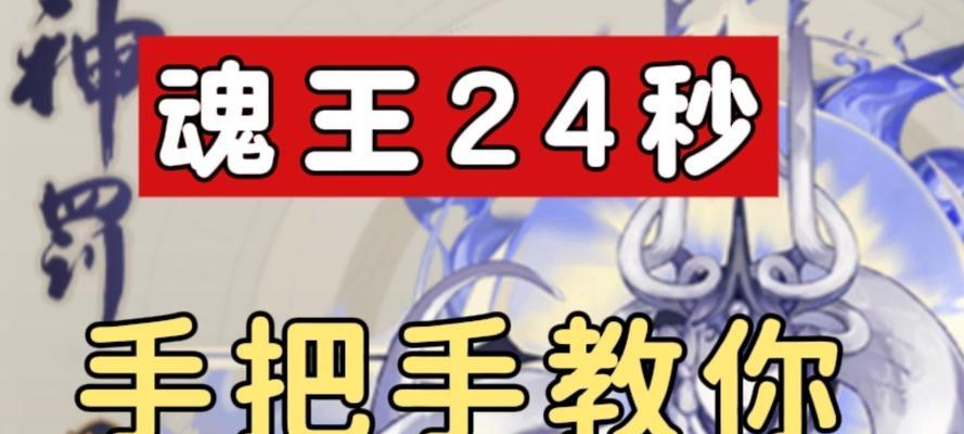 《阴阳师》魂王掉血问题如何解决？有哪些有效策略？  第3张