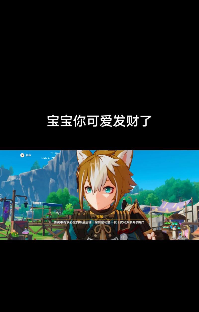 原神五郎最佳武器选择揭秘（解析五郎武器选择的最佳策略）  第1张