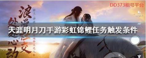 《天涯明月刀手游锦鲤心海幻境攻略》（解密锦鲤心海）  第1张