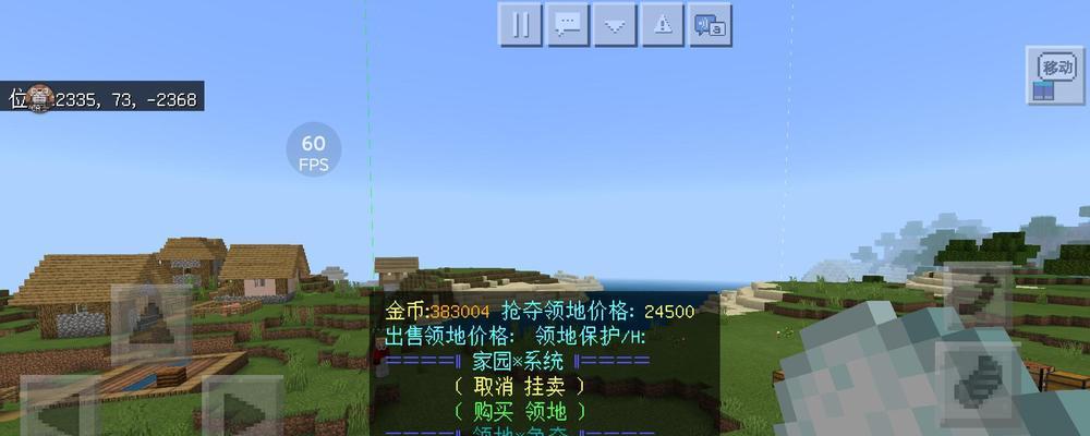 我的世界购买领地的费用是多少？  第3张