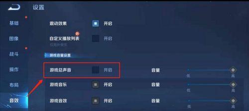 王者荣耀如何关闭全部声音？设置方法是什么？  第1张