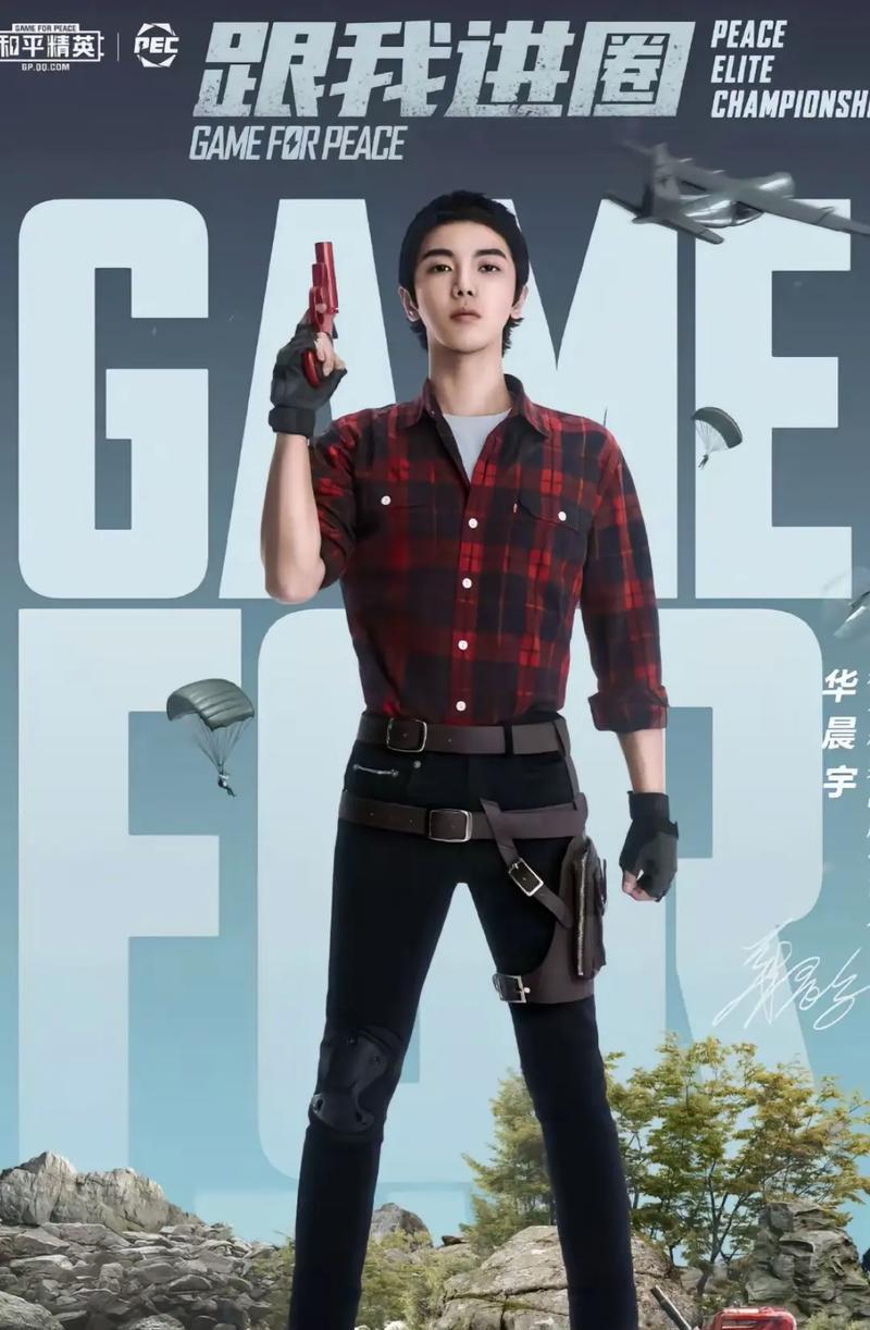 华晨宇为《和平精英》新歌助阵，打造游戏音乐经典（揭秘华晨宇新歌《和平精英》）  第1张
