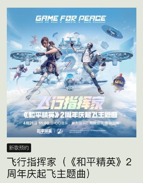 华晨宇为《和平精英》新歌助阵，打造游戏音乐经典（揭秘华晨宇新歌《和平精英》）  第2张