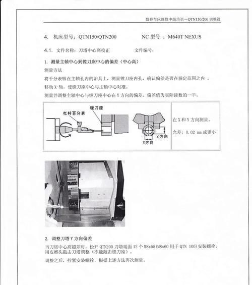 广数斜轨刀塔中心高调整方法？调整时的注意事项？  第1张