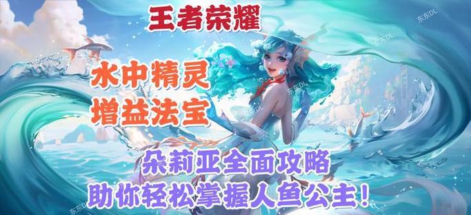 王者荣耀人鱼竞技玩法是什么？如何在人鱼竞技中获胜？  第2张
