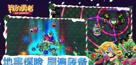 勇者冰雪节武器洗练指南（打造最强武器）  第2张