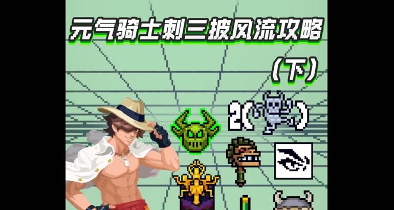 元气骑士刺客三技能与各武器的搭配——打造无敌战斗组合（元气骑士刺客三技能解析与武器选择指南）  第1张