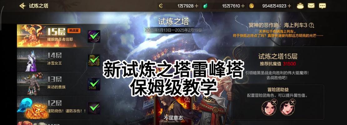霸刀入塔试炼之地通关技巧？  第1张