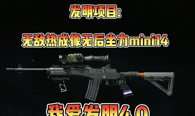 暗区突围MK14（暗区突围MK14详解）  第3张