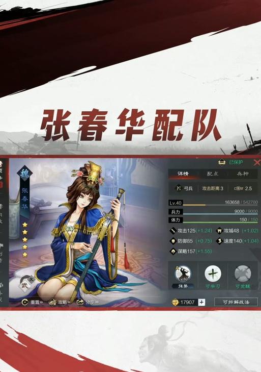 《率土之滨荀彧张辽张春华阵容搭配攻略》（打造最强阵容）  第2张