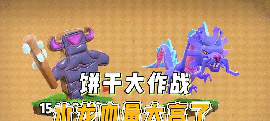 部落冲突水龙老鼠战斗策略？如何有效对抗水龙老鼠？  第2张