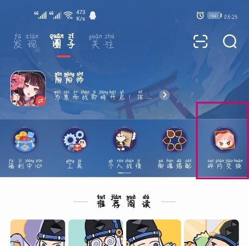 阴阳师中如何交换碎片？碎片交换的流程是什么？  第2张