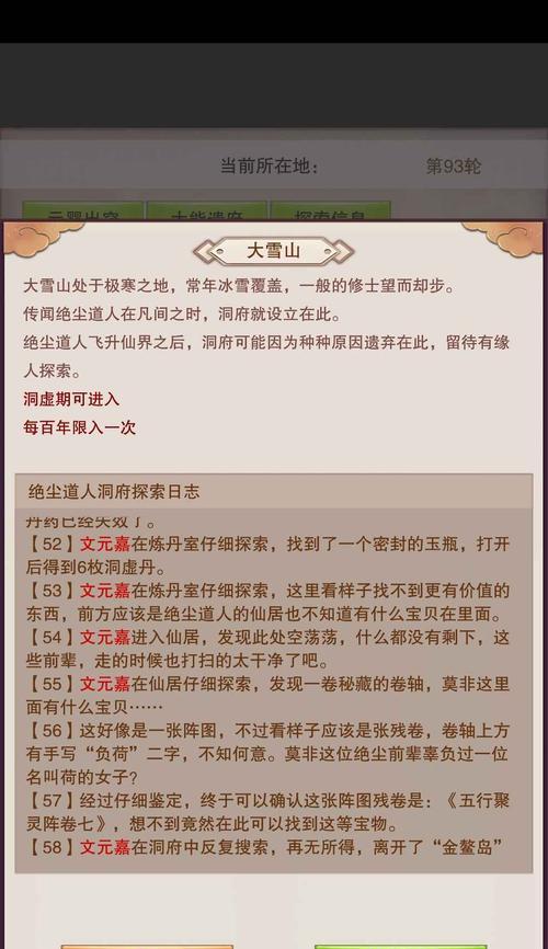 古剑冢地修真之旅（探索修真世界）  第3张